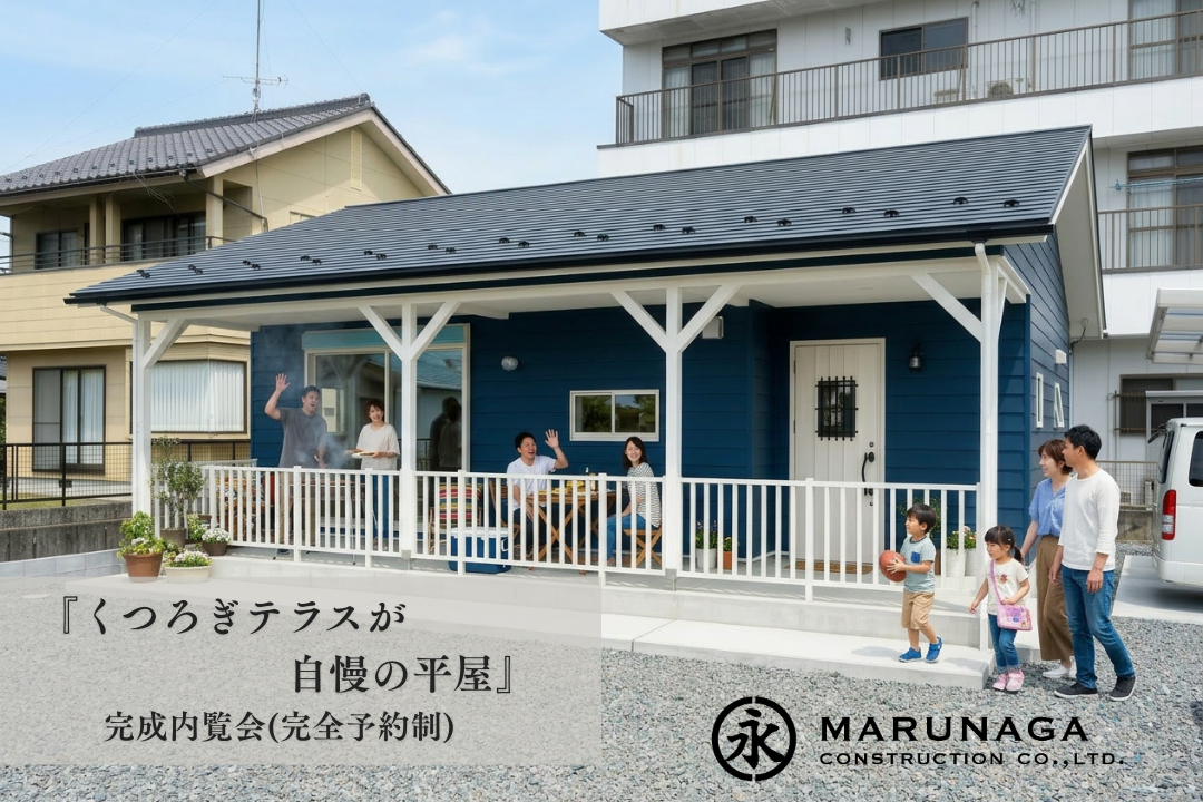 新築　完成内覧会（2棟同時開催）<br/>『くつろぎテラスが自慢の平屋　シンプルアメリカンハウス』