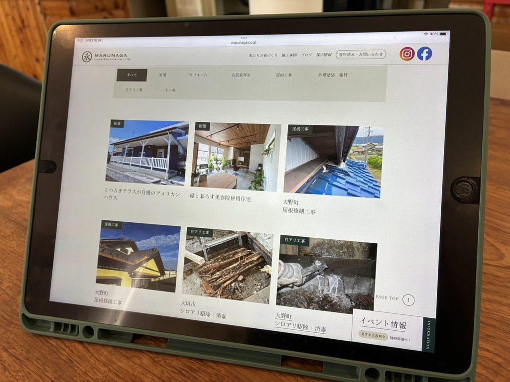 マルナガのホームページで新しく追加された施工事例のページ