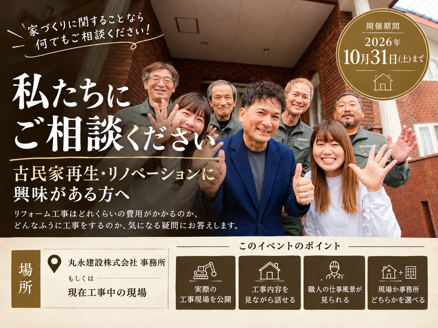 《リフォーム》家づくりなんでも相談会